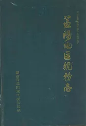 益阳地区税务志(1840-1989)