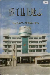 邗江县土地志