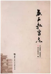 黄石教育志 (1986-2002)