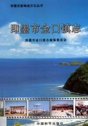 即墨市金口镇志