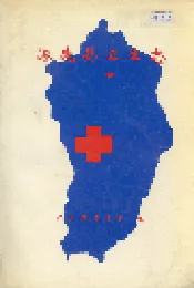 涿鹿县卫生志