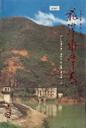 龙潭水库志
