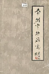 常州市纱厂志
