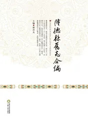 隆德县旧志合编