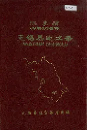 江苏省无锡县地名录
