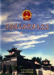 长治县人民代表大会志