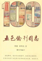 五邑侨刊图志