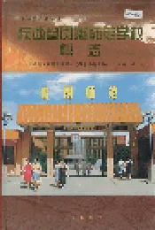 陕西省凤翔师范学校校志