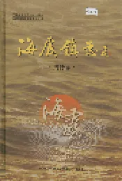 海虞镇志 周行志