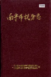 南宁市税务志