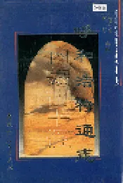 内蒙古十通·呼和浩特通志