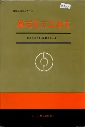 攀枝花市工会志