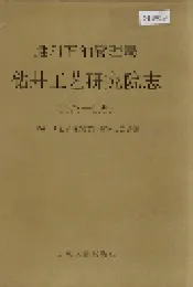 胜利油田管理局钻井工艺研究院志