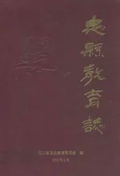 忠县教育志(1840年-1989年)