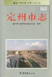 定州市志