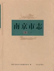 南京市志5工业