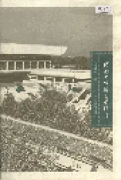 河南大学体育学院志