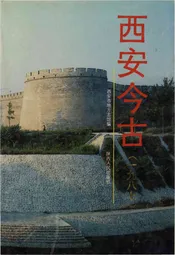 西安今古 1987