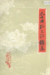 合川县三汇镇志