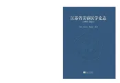 江苏省美容医学学科史志