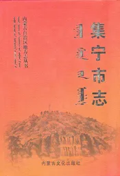 集宁市志全二卷(下)