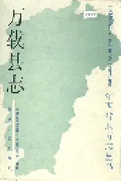 万载县志