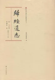 歸綏道志(上册)