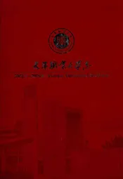 天津职业大学志(2002.3-2008.9)