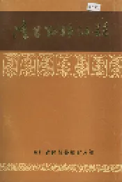隆昌县粮油志