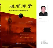 雄关风云 上部