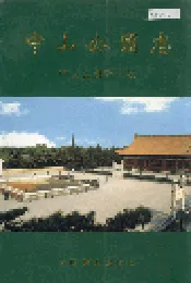 中山公园志