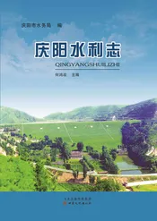 庆阳水利志