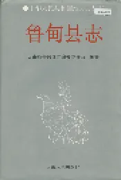鲁甸县志