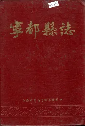 宁都县志
