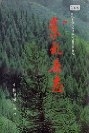 崇礼县志