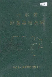 山东省即墨县地名志