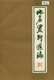地名资料汇编
