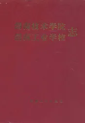 渭南技术学院渭南工业学校志