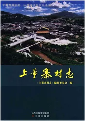 上董寨村志