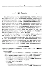河北植物志第3卷