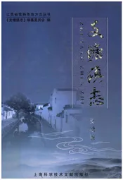 支塘镇志·支塘卷