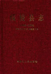 《绥棱县志》(1986-2000)