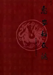 惠安姓氏志(第一辑)