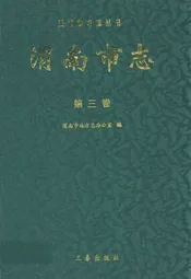 渭南市志·第三卷
