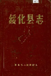 绥化县志