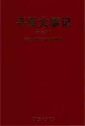 平原大事记