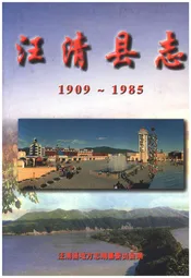 汪清县志