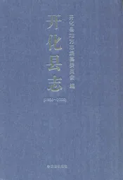 开化县志(1986-2005)