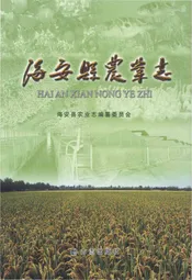海安县农业志
