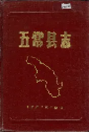 五常县志